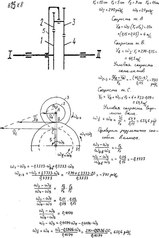 Задание К.8 вариант 15. r1=15 см, r2=5 см, r3=9 см, r4=11 см, 270 рад/с, 20 рад/с