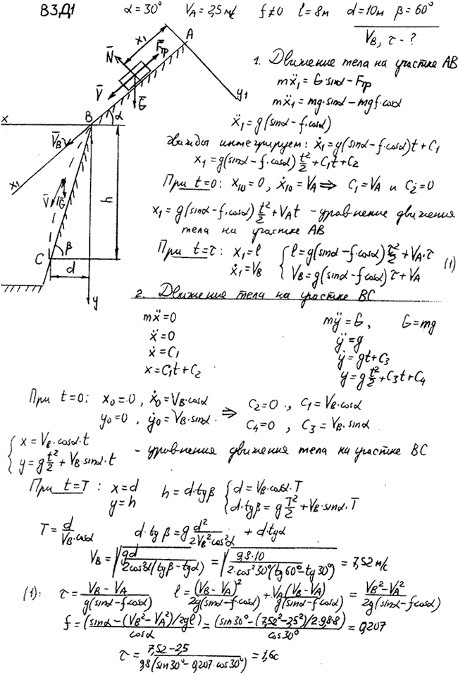 Задание Д.1 вариант 3. Дано: α=30°; vA=2,5 м/с; f ≠ 0; l=8 м; d=10 м; β=60°. Определить vB и τ.