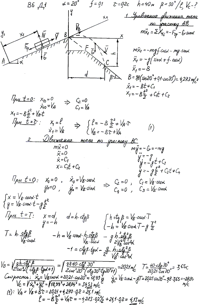 Задание Д.1 вариант 6. Дано: α=20°; f=0,1; τ=0,2 с; h=40 м; β=30°. Определить l и vC.