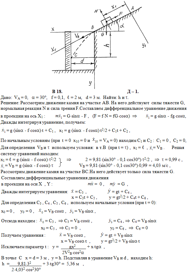 Задание Д.1 вариант 18. Дано: α=30°; l=2 м; vA=0; f=0,1; d=3 м. Определить h и τ.