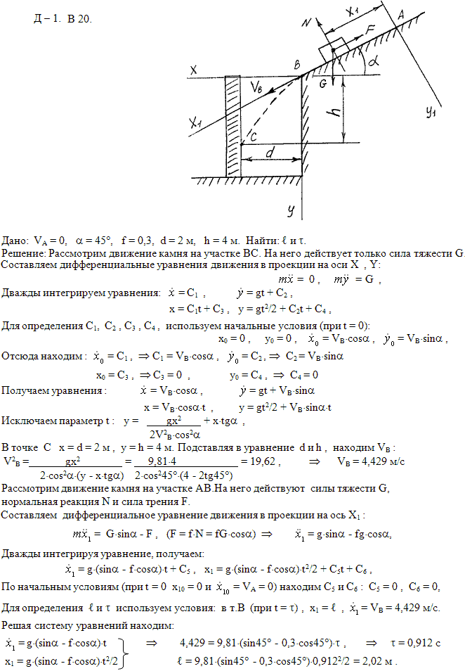 Задание Д.1 вариант 20. Дано: α=45°, vA=0; f=0,3; d=2 м; h=4 м. Определить l и τ.