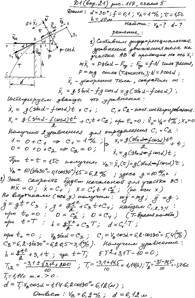 Задание Д.1 вариант 21. Дано: α=30°; f=0,1; vA=1 м/с; τ=1,5 с; h=10 м. Определить vB и d.