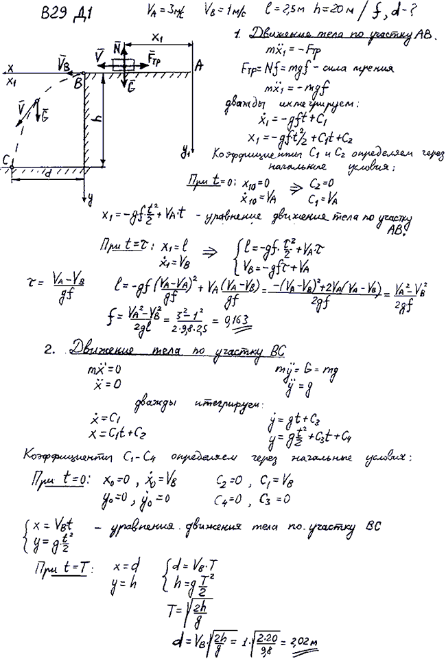 Задание Д.1 вариант 29. Дано: vA=3 м/с; vB=1 м/с; l=2,5 м; h=20 м. Определить f и d.