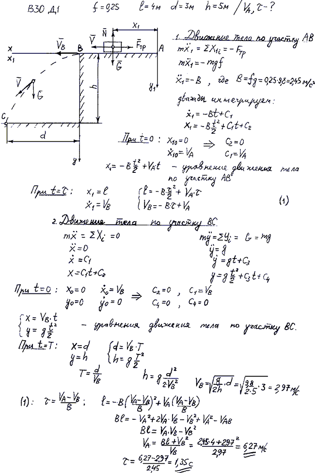 Задание Д.1 вариант 30. Дано: f=0,25; l=4 м; d=3 м; h=5 м. Определить vA и τ.