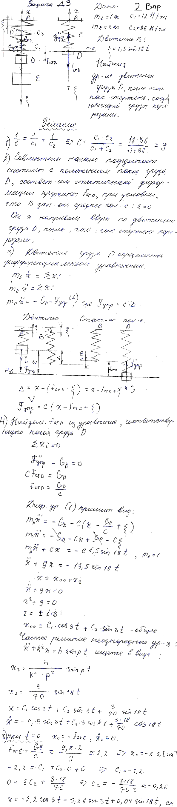 Задание Д.3 вариант 2. В момент, когда стержень, соединяющий грузы D mD=1 кг) и E (mE=2 кг), перерезают, точка B (верхний конец последовательно