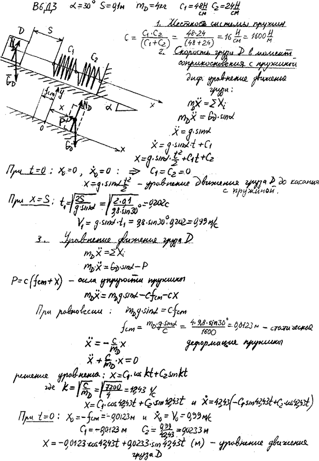 Задание Д.3 вариант 6. Пройдя без начальной скорости по наклонной плоскости α=30°) расстояние s=0,1 м, груз D (m=4 кг ударяется о недеформированные