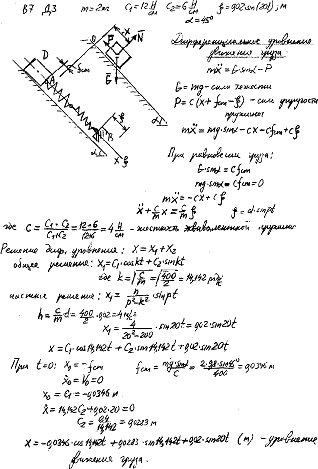 Задание Д.3 вариант 7. В некоторый момент времени груз D m=2 кг) присоединяют без начальной скорости к концу A недеформированных последовательно