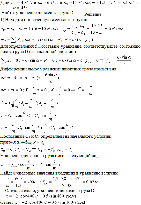 Задание Д.3 вариант 8. Две параллельные пружины 1 и 2, имеющие коэффициенты жесткости c1=4 Н/см и c2=6 Н/см, соединены абсолютно жестким бруском