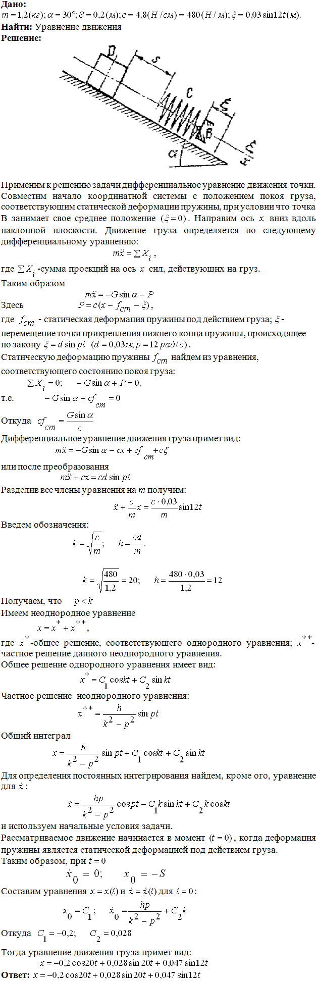 Задание Д.3 вариант 9. Груз D m=1,2 кг), пройдя без начальной скорости ло наклонной плоскости (α=30°) расстояние s=0,2 м, ударяется о недеформированную