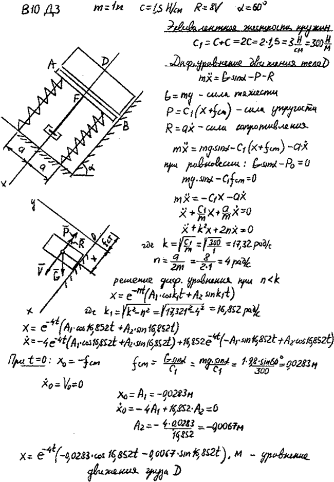 Задание Д.3 вариант 10. Груз D m=1 кг прикрепляют в середине абсолютно жесткого бруска AB, соединяющего концы двух одинаковых параллельных пружин