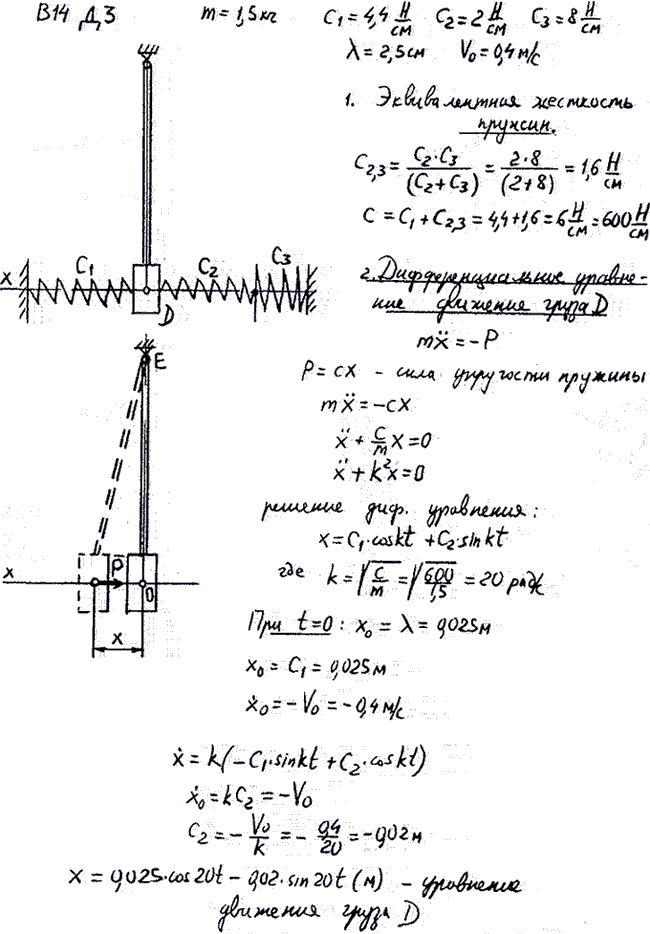 Задание Д.3 вариант 14. Груз D m=1,5 кг прикреплен одной стороной к концу пружины, имеющей коэффициент жесткости c1=4,4 Н/см, а другой стороной-к