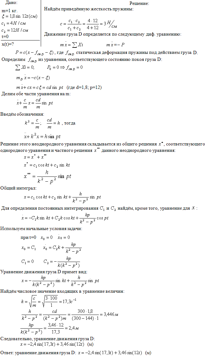 Задание Д.3 вариант 15. Груз D m=1 кг) прикреплен к концу A последовательно соединенных пружин. Другой конец пружин B движется по закону ξ=1,8sin