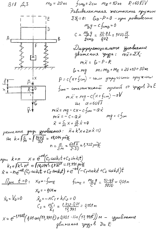 Задание Д.3 вариант 18. Статическая деформация каждой из двух одинаковых параллельных пружин под действием груза D mD=20 кг) равна fстD=2 см