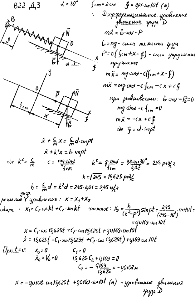 Задание Д.3 вариант 22. Груз D находится на наклонной плоскости α=30°) в состоянии покоя, соответствующем статической деформации пружины fст=2