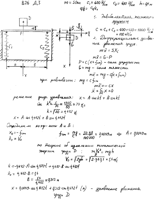 Задание Д.3 вариант 26. Плита лежит на двух параллельных пружинах, имеющих коэффициенты жесткости c1=600 Н/см и c2=400 Н/см. Груз D m=50 кг падает