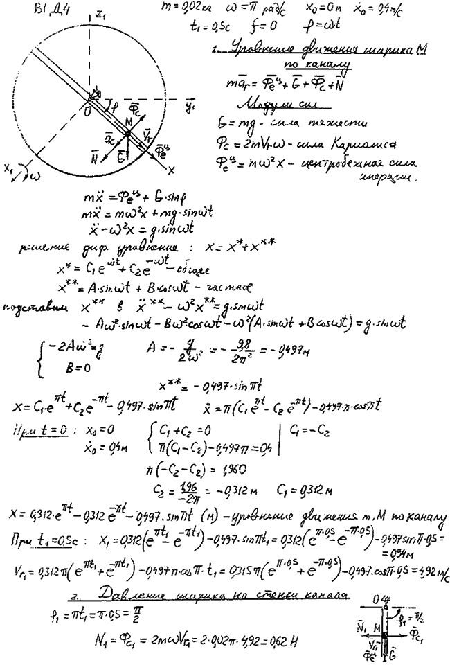 Задание Д.4 вариант 1. m=0,02 кг; ω=π рад/с; x0=0 м; x0\'=0,4 м/с; t1=0,5 с; f=0