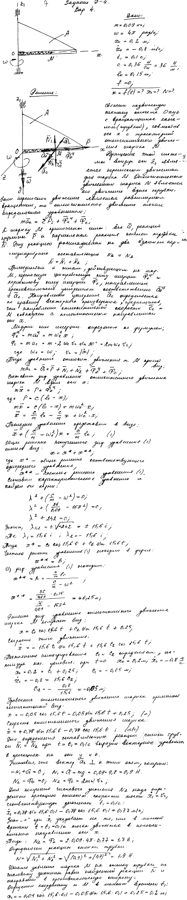 Задание Д.4 вариант 4. m=0,09 кг; ω=4 π рад/с; x0=0,2 м; x0\'=-0,8 м/с; t1=0,1 с; c=0,36 Н/см; l0=0,15 м; f=0
