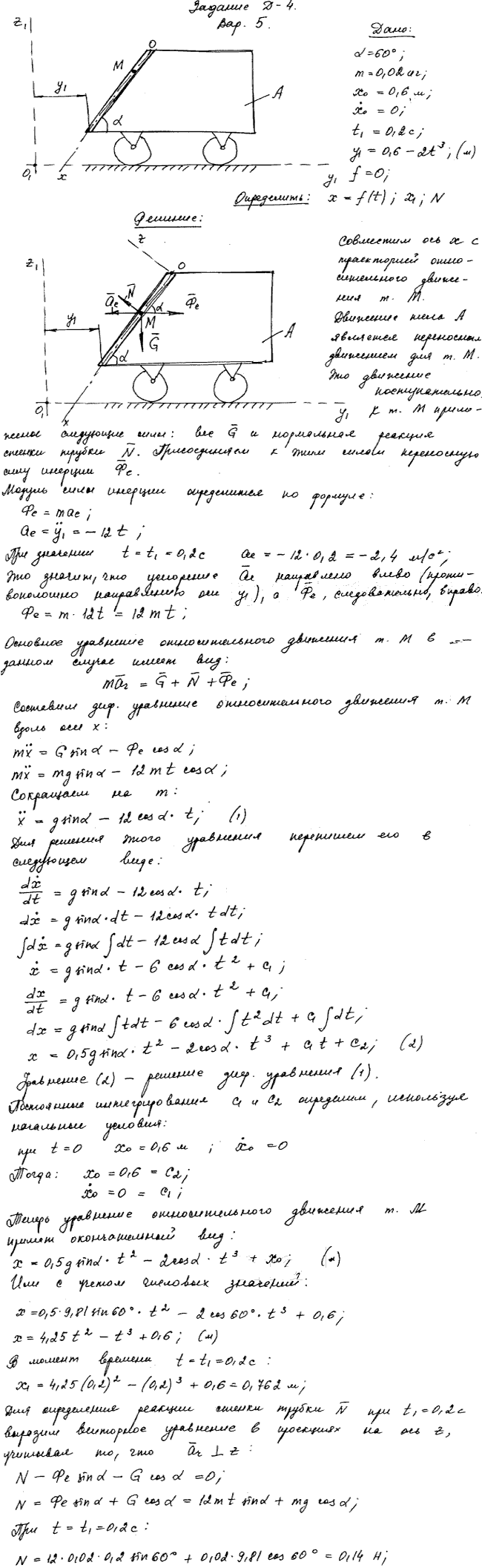 Задание Д.4 вариант 5. α=60 град; m=0,02 кг; x0=0,6 м; x0\'=0 м/с; t1=0,2 с; y1=0,6-2t^3 М ; f=0