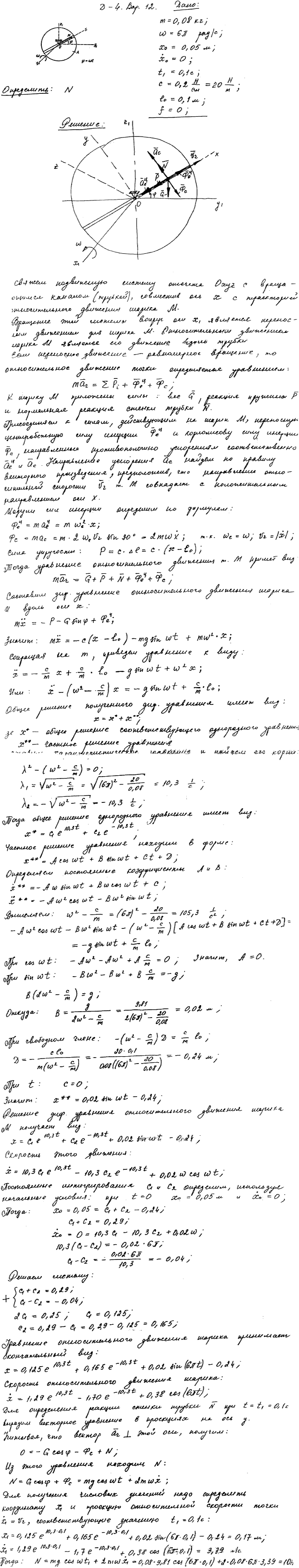 Задание Д.4 вариант 12. m=0,08 кг; ω=6 π рад/с; x0=0,05 м; x0\'=0 м/с; t1=0,1 с; c=0,20 Н/см; l0=0,10 м; f=0
