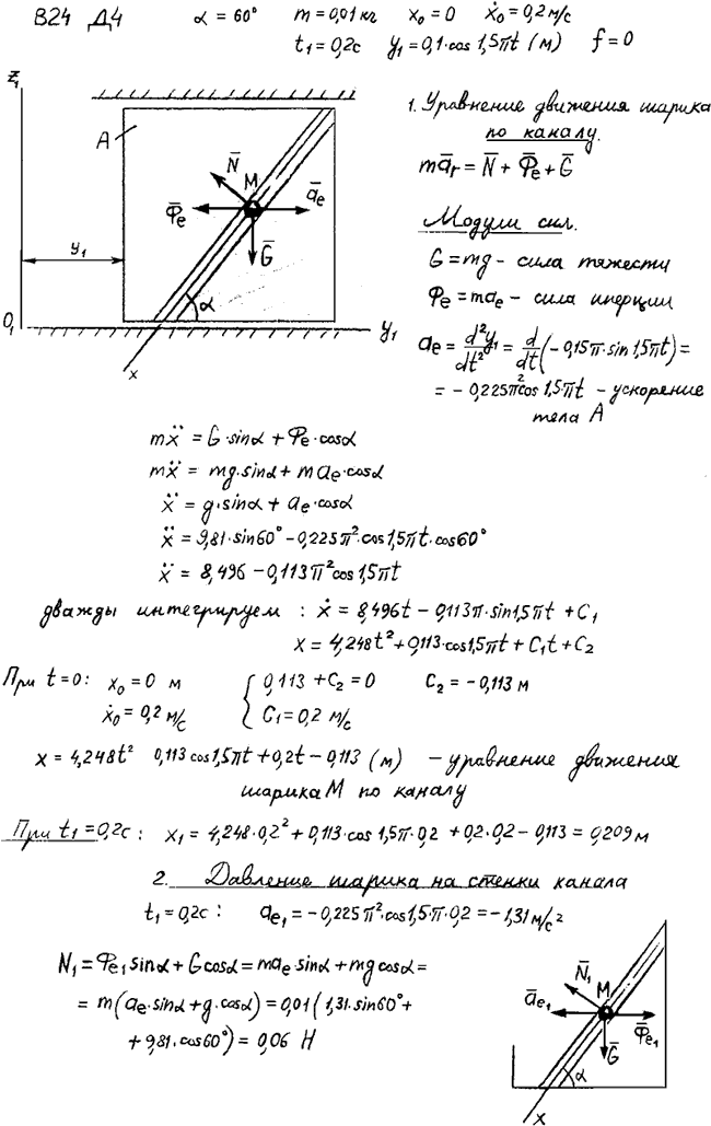 Задание Д.4 вариант 24. α=60 град; m=0,01 кг; x0=0 м; x0\'=0,2 м/с; t1=0,2 с; y1=0,1cos l,5πt M ; f=0