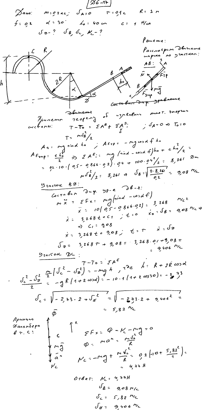 Задание Д.6 вариант 17. m=0,2 кг; vA=0 м/с; τ=0,1 с; R=1,0 м; f=0,20; α=30 град; h0=40 см; c=1,0 Н/см; определить дополнительно: vD