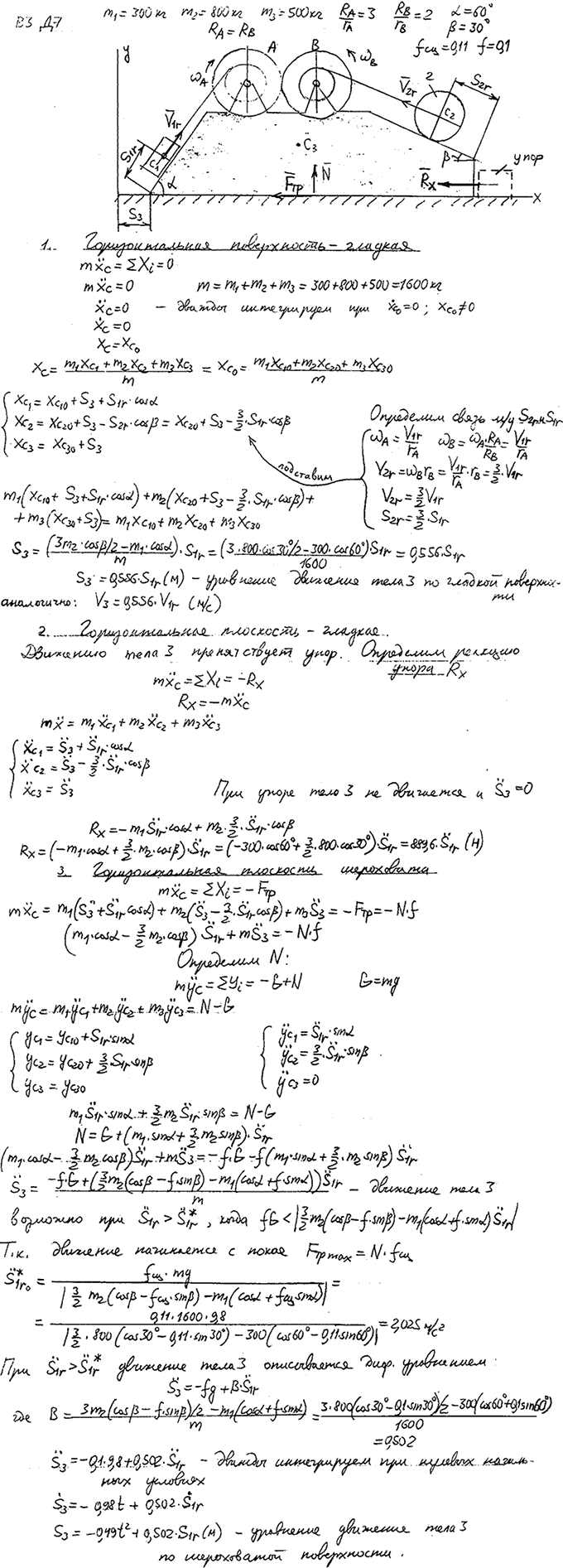 Задание Д.7 вариант 3. m1=300 кг, m2=800 кг, m3=500 кг, RA/rA=3, RB/rB=2, α=60 град, β=30 град, RA=RB