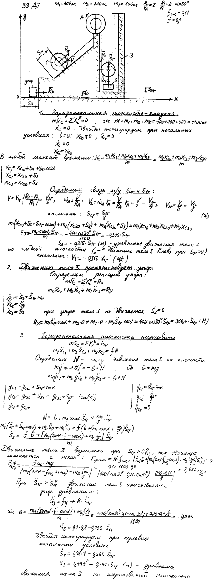 Задание Д.7 вариант 9. m1=400 кг, m2=200 кг, m3=500 кг, RA/rA=2, R2/r2=2, α=30 град, RB\'=RB. Массой подвижного блока пренебречь