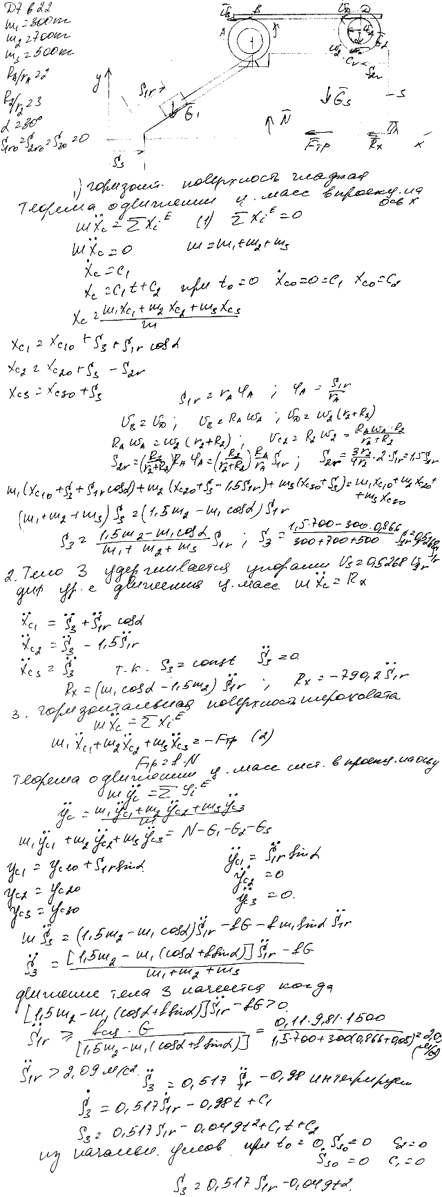 Задание Д.7 вариант 22. m1=300 кг, m2=700 кг, m3=500 кг, RA/rA=2, R2/r2=3, α=30 град,