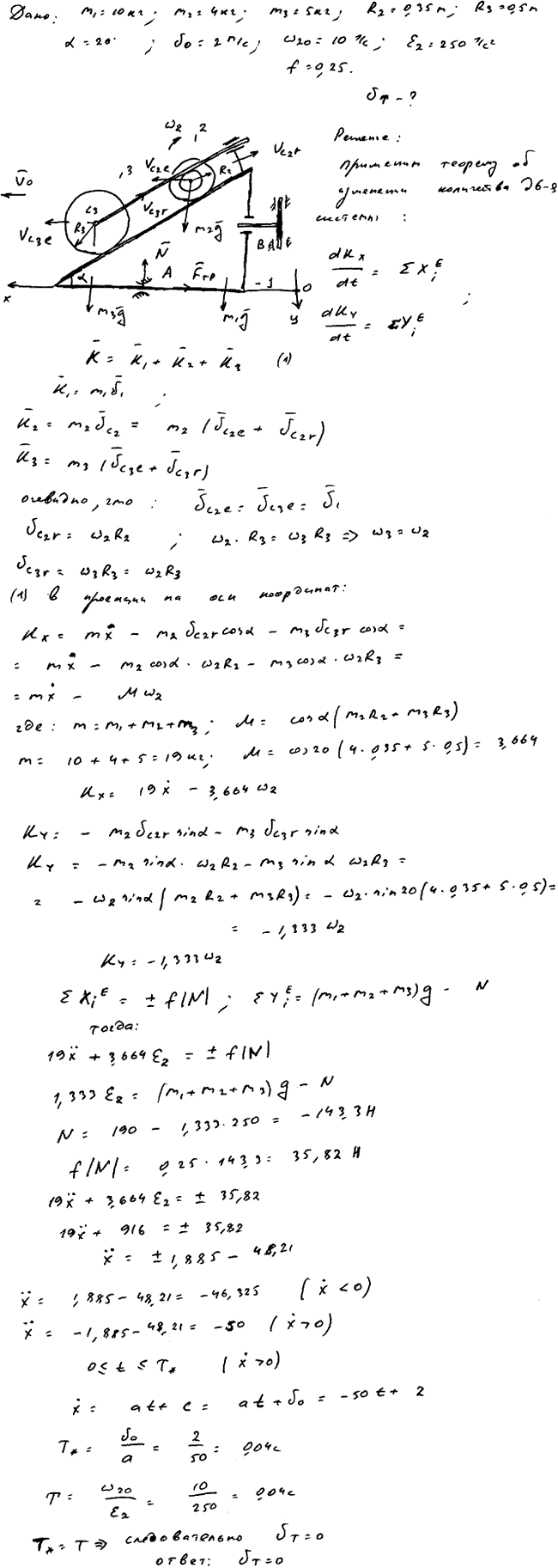 Задание Д.8 вариант 3. m1=10 кг; m2=4 кг; m3=5 кг; R2=0,35 м; R3=0,5 м; α=20 град