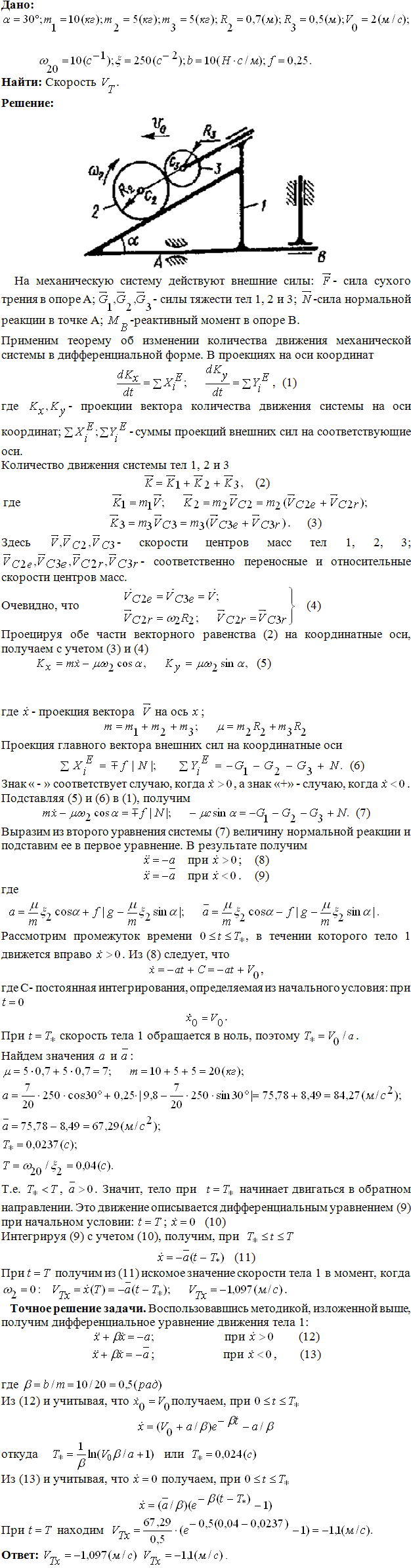 Задание Д.8 вариант 9. m1=10 кг; m2=5 кг; m3=5 кг; R2=0,7 м; R3=0,5 м; α=30 град