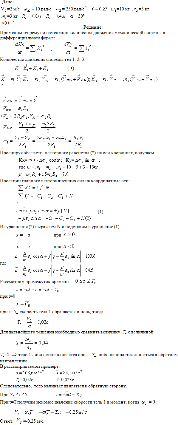 Задание Д.8 вариант 15. m1=10 кг; m2=5 кг; m3=3 кг; R2=0,8 м; R3=0,4 м; α=30 град