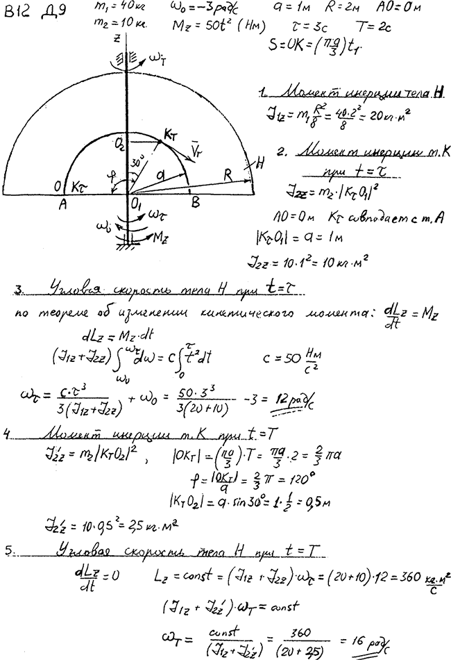 Задание Д.9 вариант 12.