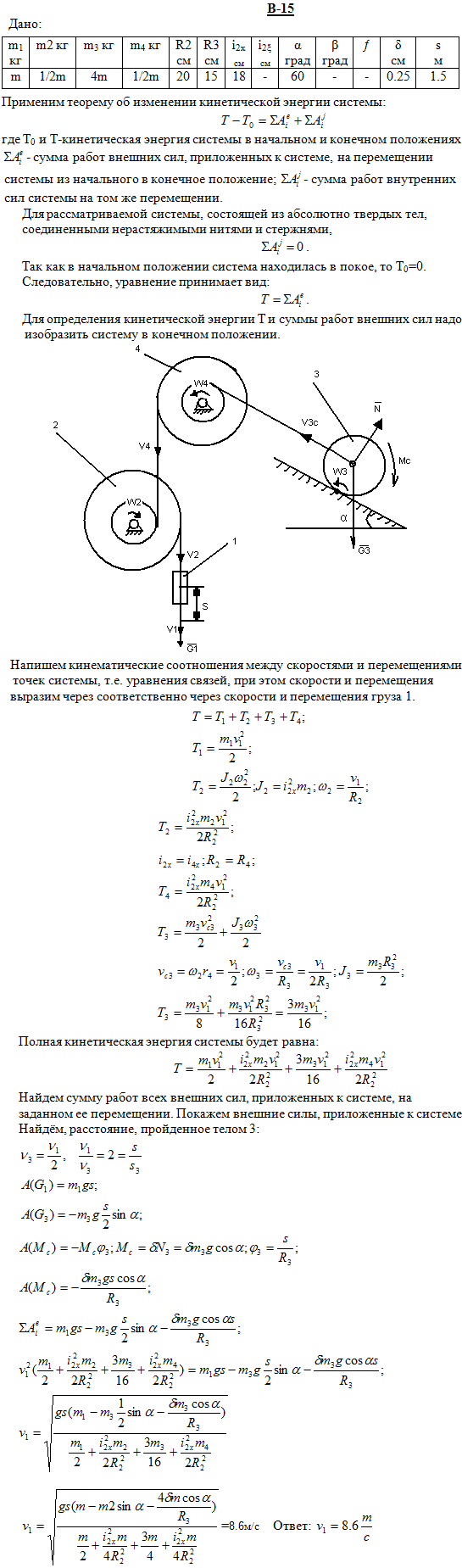 Теоремы об изменении кинетической системы