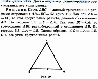 Докажите, что у равностороннего треугольника все углы равны