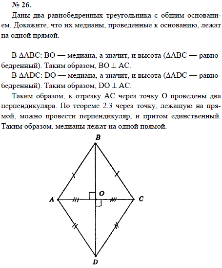Даны два равнобедренных треугольника с общим основанием. Докажите, что их медианы, проведенные к основанию, лежат на одной прямой