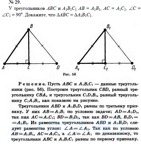 У треугольников ABC и A1B1C1 AB=A1B1, AC=A1C1, ∠C=∠C1=90 прямоугольные . Докажите, что ΔABC=ΔA1B1C1