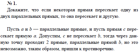 Докажите, что если некоторая прямая пересекает одну из двух параллельных прямых, то она пересекает и другую