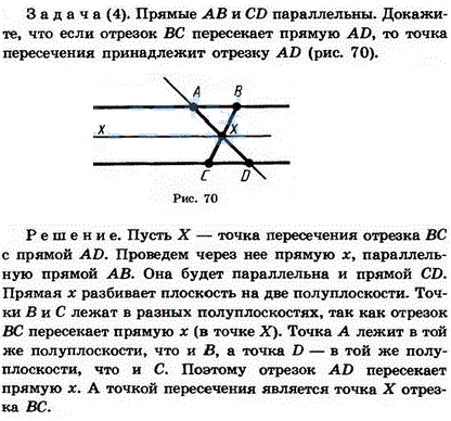 Прямые АВ и CD параллельны. Докажите, что если отрезок ВС пересекает прямую AD, то точка пересечения принадлежит отрезку AD