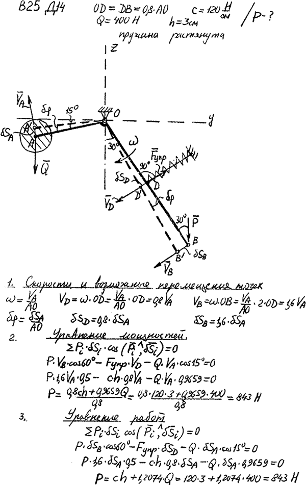 Теоретическая механика задачи