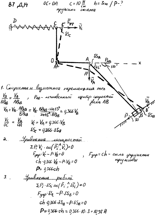 Задание Д.14 вариант 7. OC=OA с=10 Н/см, h=3 см, подлежит определению: P; Пружина сжата