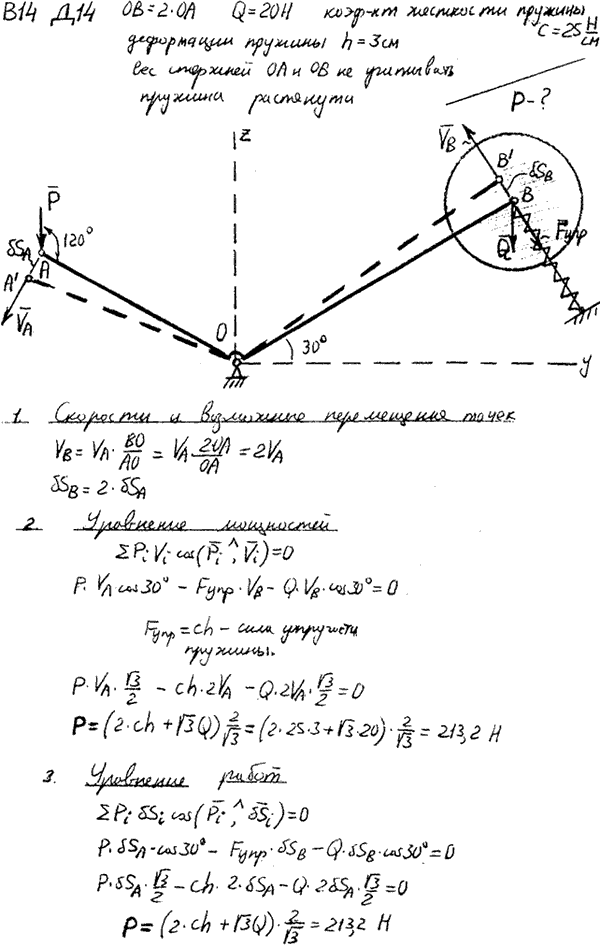 Задание Д.14 вариант 14. OB=2*OA ; Q=20 Н, с=25 Н/см, h=3 см, подлежит определению: P; Вес стержней OA и OB не учитывать; пружина растянута