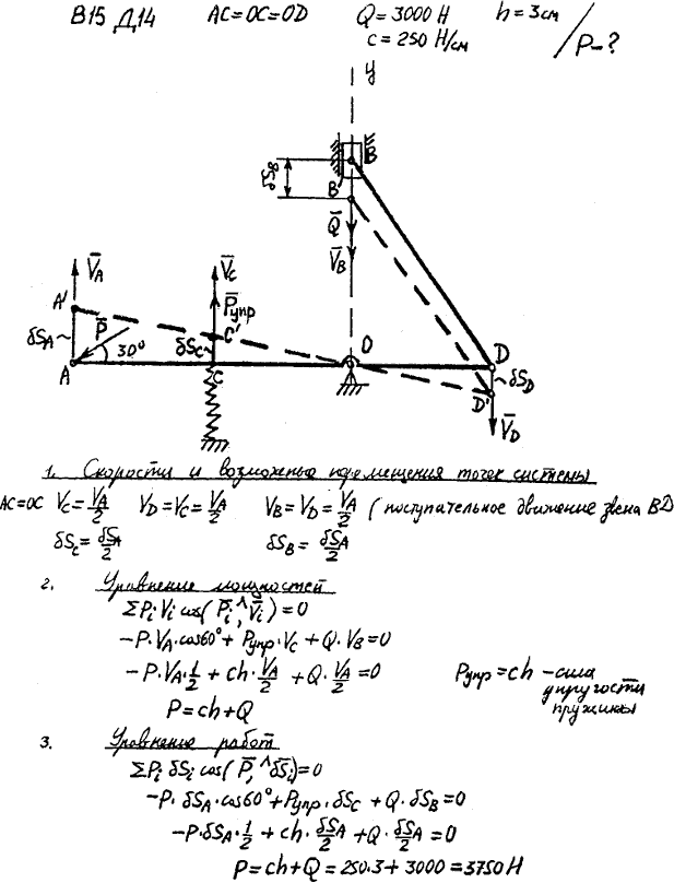 Задание Д.14 вариант 15. AC=OC=OD ; Q=3*10^3 Н,-с=250 Н/см, h=3 см, подлежит определению: P; Пружина сжата