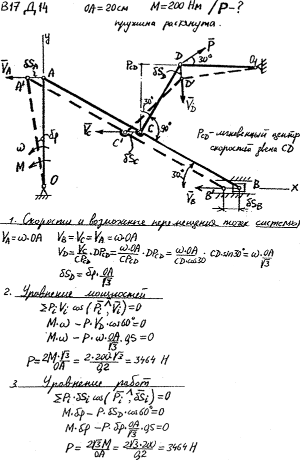 Задание Д.14 вариант 17. OA=20 см M=200 Н*м, подлежит определению: P; Пружина растянута
