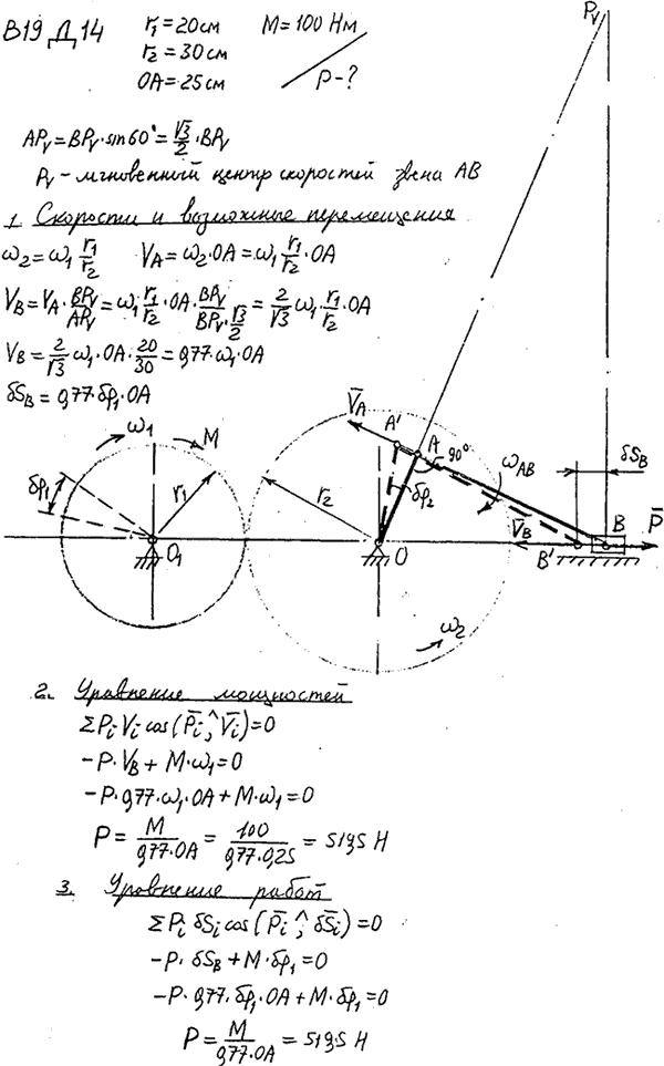 Задание Д.14 вариант 19. r1=20 см, r2=30 см, OA=25 см ~ M=100 Н*м, подлежит определению: P; Вес звена AB не учитывать