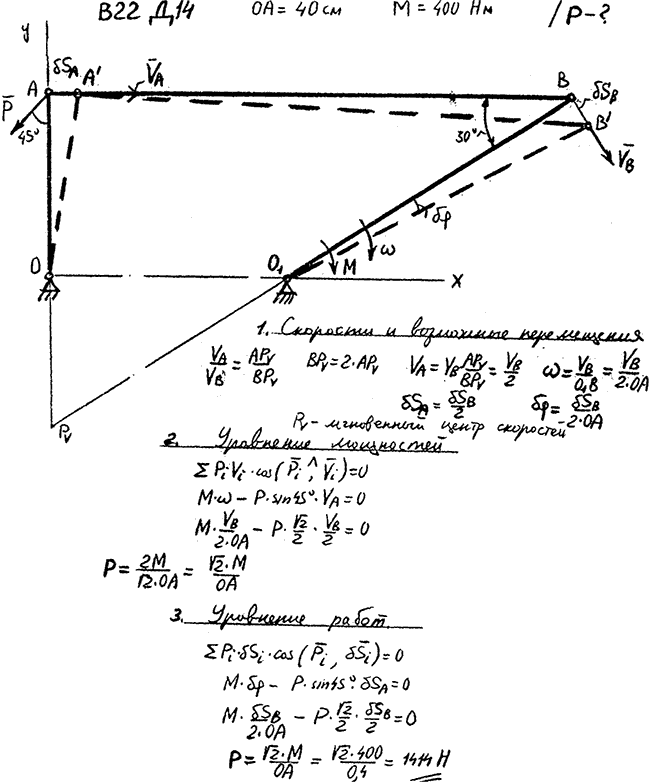 Задание Д.14 вариант 22. OA=40 см M=400 Н*м, подлежит определению: P;