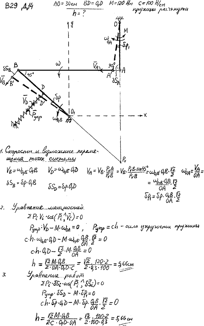 Задание Д.14 вариант 29. AO=30 см, BD=O1D M=120 Н*м, с=100 Н/см, подлежит определению: h;