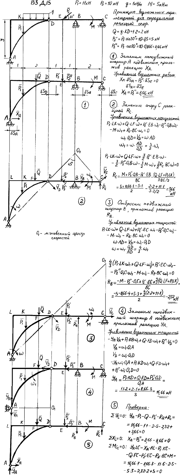 Задание Д.15 вариант 3. P1=11 кН, P2=10 кН, q=1 кН/м, M=5 кН*м