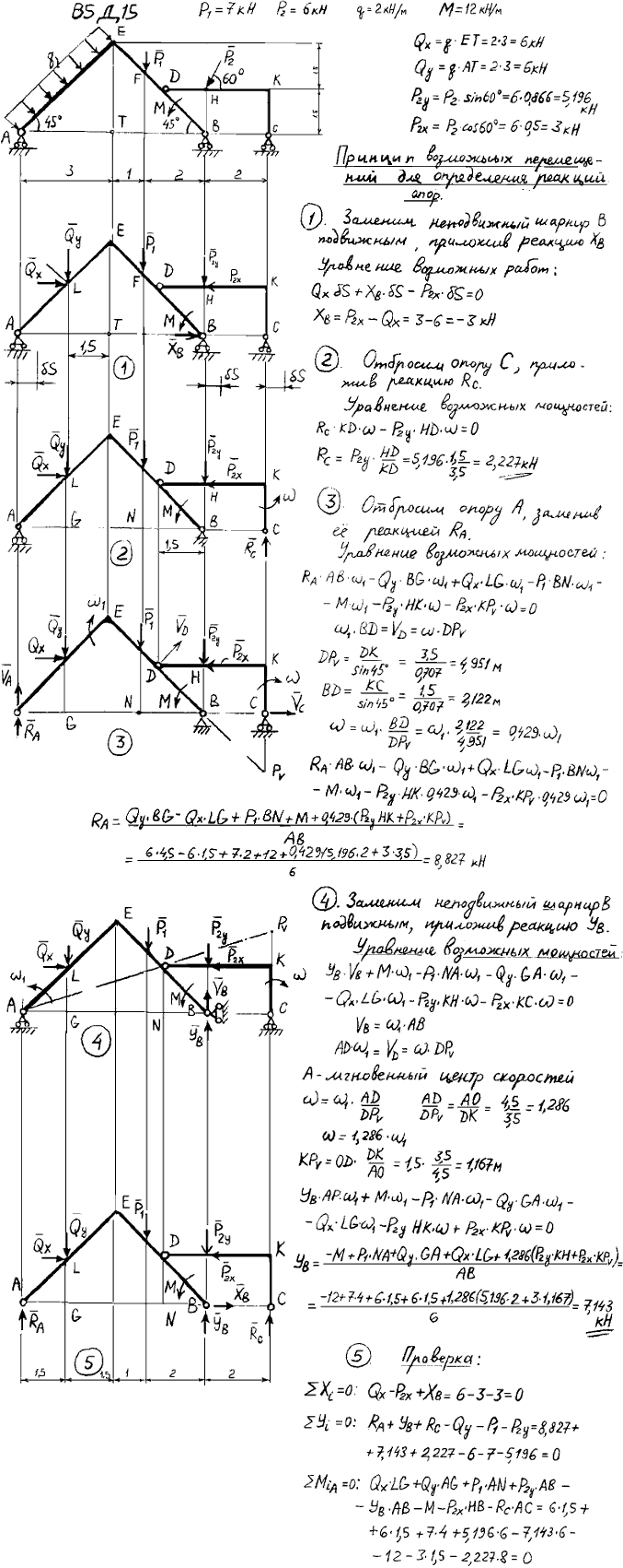 Задание Д.15 вариант 5. P1=7 кН, P2=6 кН, q=2 кН/м, M=12 кН*м