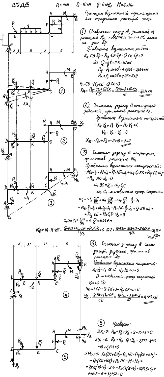 Задание Д.15 вариант 10. P1=4 кН, P2=10 кН, q=2 кН/м, M=6 кН*м