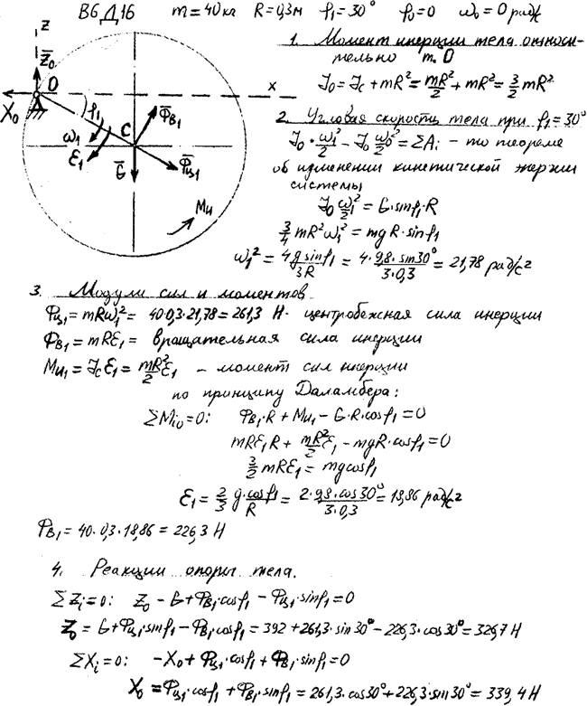 Задание Д.16 вариант 6. m1=40 кг; R=0,30 м; φ1=30 град; φ0=0 град; ω0=0 рад/с;